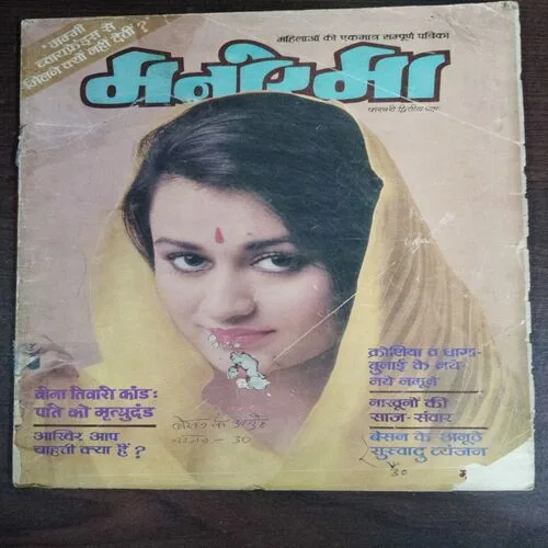 Manorama  (28 February 1986)