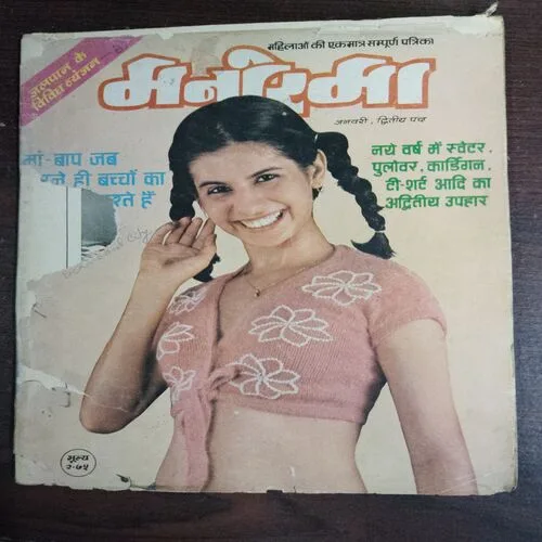 Manorama  (January 1982)