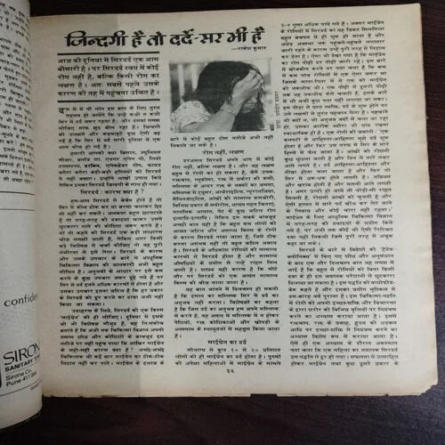 Manorama  (January 1982)