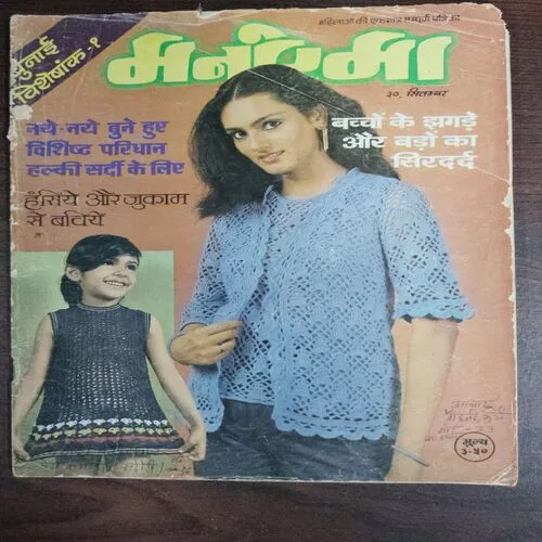 Manorama  (30 September 1983)
