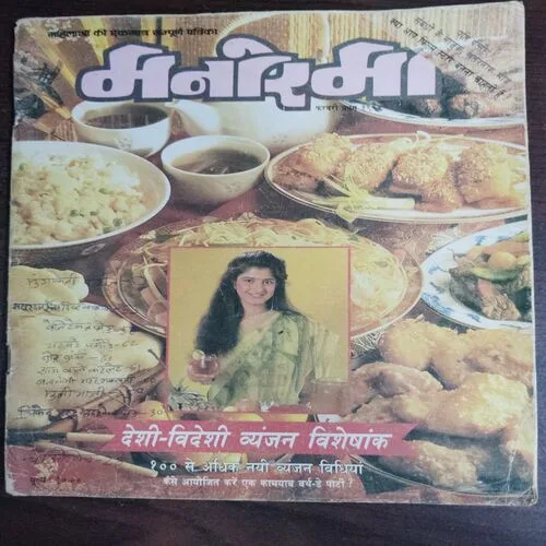Manorama  (February 1st 1992)
