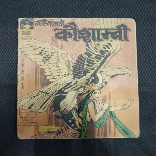 MAHIMAMYI KAUSHAMBI