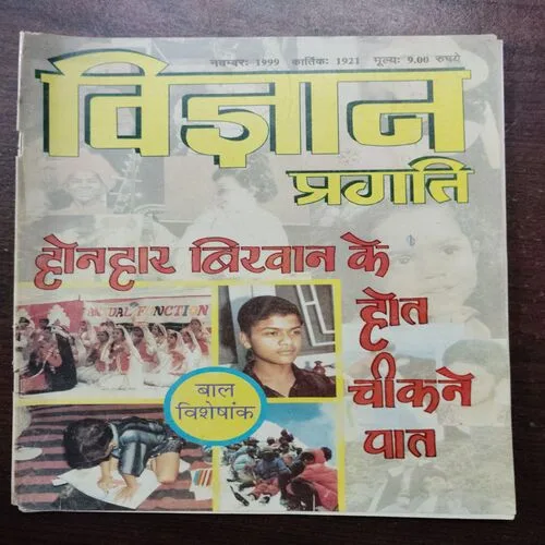 Vigyan Pragati (Novemb)