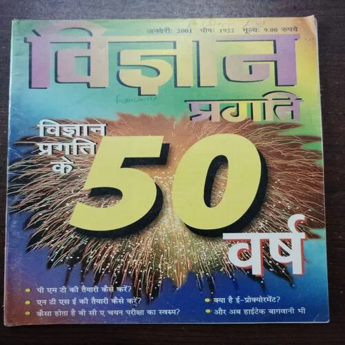 Vigyan Pragati (January )