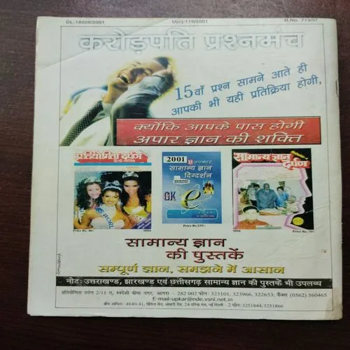 Vigyan Pragati (January )