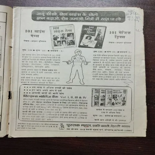 Vigyan Pragati (May 1984)