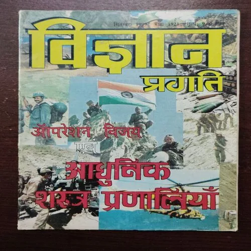 Vigyan Pragati (September 1999)