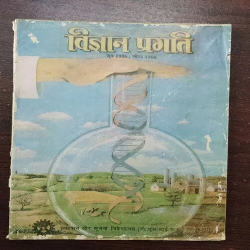 Vigyan Pragati (June 1986)