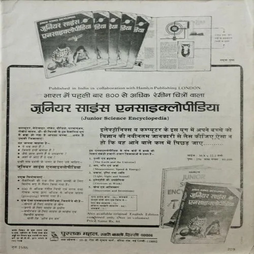 Vigyan Pragati (June 1986)