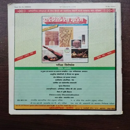 Vigyan Pragati (October 1992)