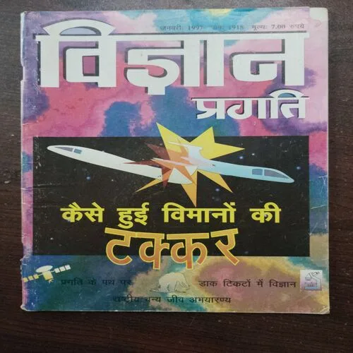 Vigyan Pragati (January 1997)