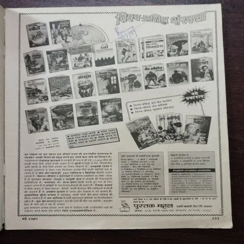 Vigyan Pragati (May 1989)(Front Cover Half Cut  )