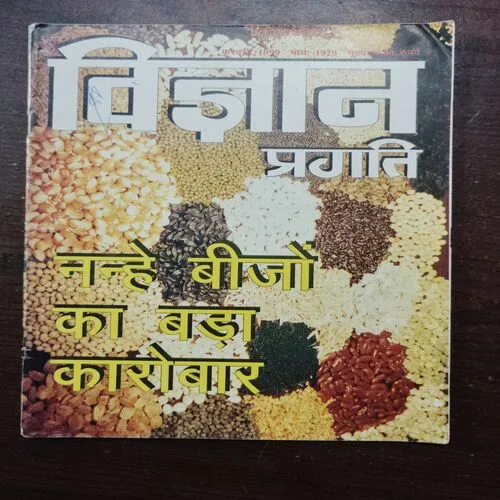 Vigyan Pragati (February )