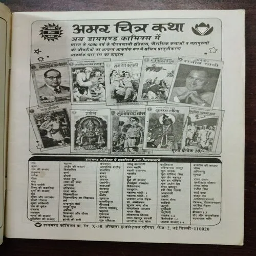 Vigyan Pragati (March 1997)