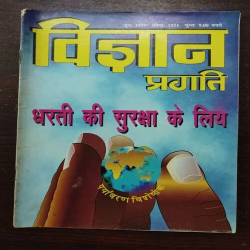 Vigyan Pragati (June 1999)