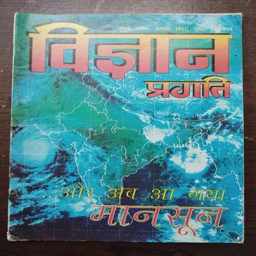 Vigyan Pragati (July )