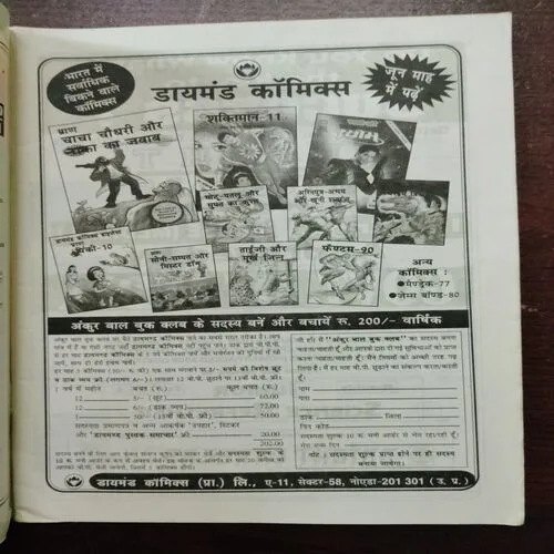 Vigyan Pragati (July )