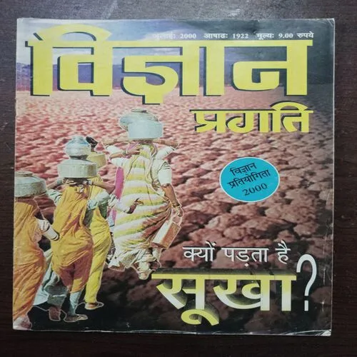 Vigyan Pragati (July 2000)