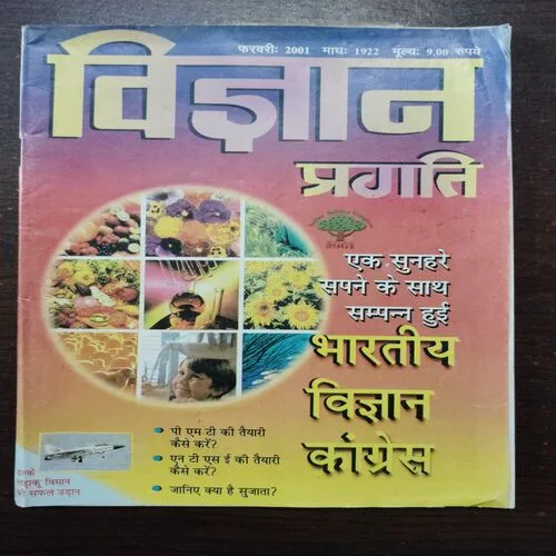 Vigyan Pragati (February 2001)