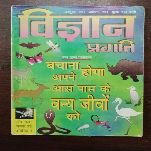 Vigyan Pragati (October 1999)