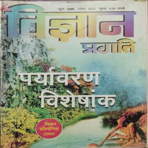 Vigyan Pragati (June)