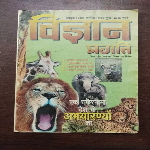 Vigyan Pragati (October )