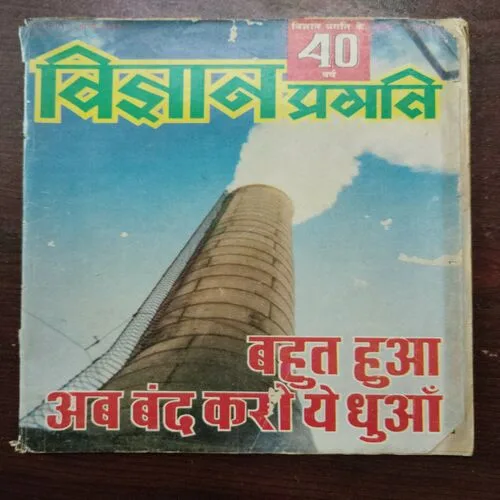 Vigyan Pragati (June 1991)