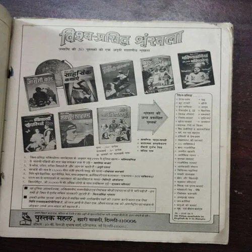 Vigyan Pragati (June 1991)