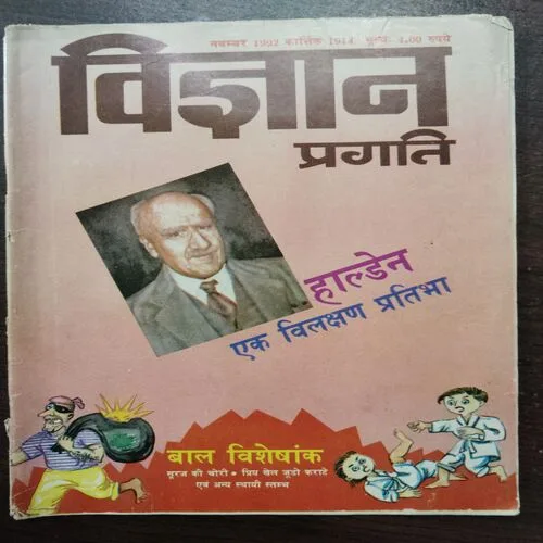 Vigyan Pragati (November 199)