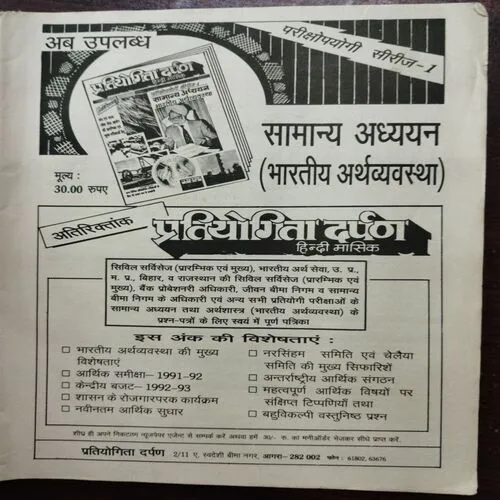 Vigyan Pragati (November 199)