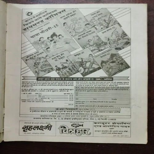 Vigyan Pragati (December 1996)
