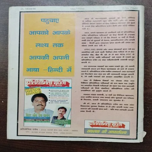 Vigyan Pragati (December 1996)