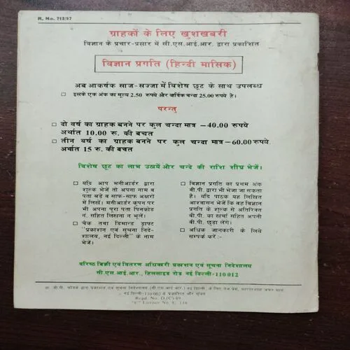 Vigyan Pragati (January 1990)