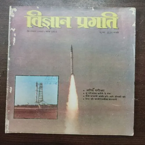 Vigyan Pragati (September 1989)