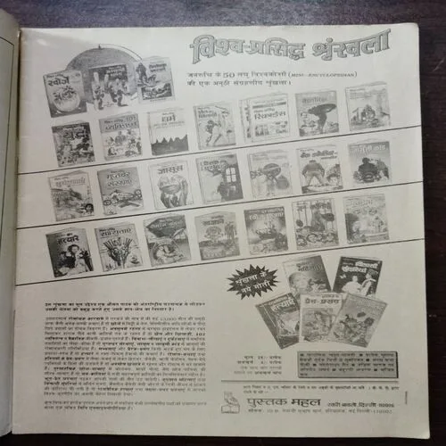 Vigyan Pragati (September 1989)