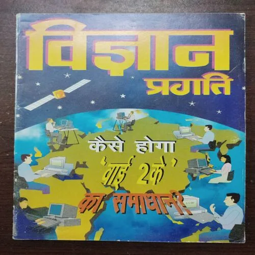 Vigyan Pragati (December )