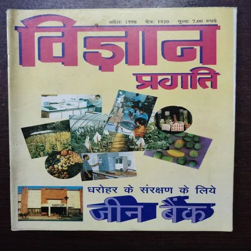 Vigyan Pragati (April 1998)
