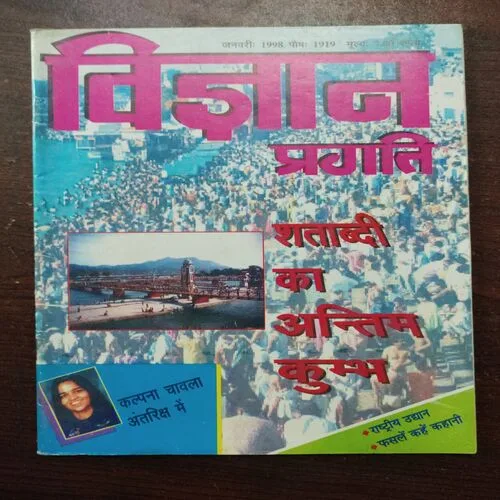 Vigyan Pragati (January 1998)