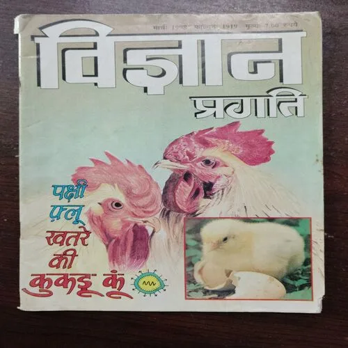 Vigyan Pragati (March )