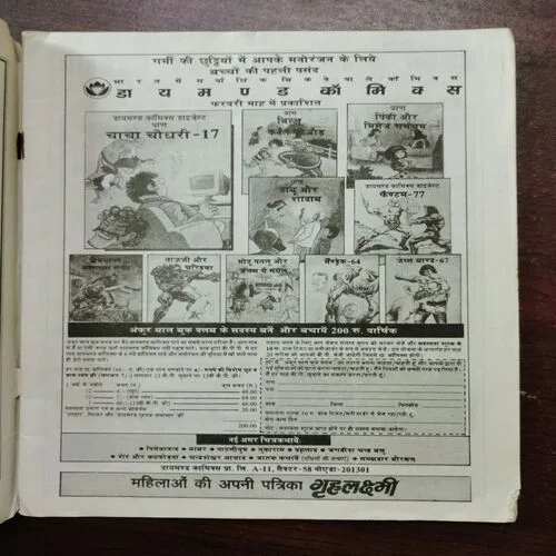 Vigyan Pragati (March )