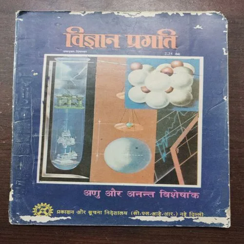 Vigyan Pragati (October – December 1983)