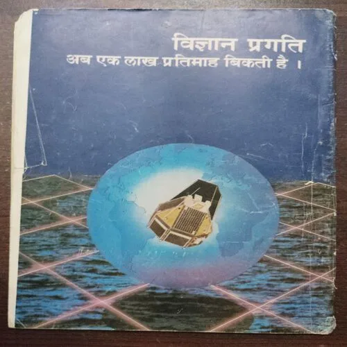 Vigyan Pragati (October – December 1983)
