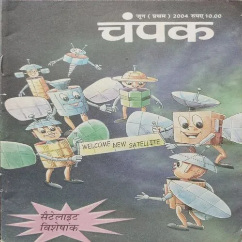 Champak (June 1st 2004)