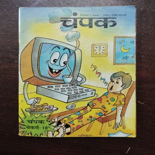 Champak (December 1st 2002)