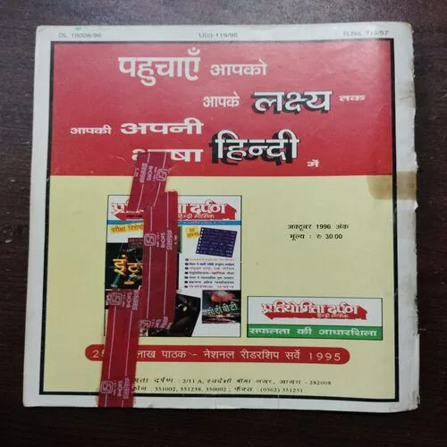 Vigyan Pragati (October 1996)