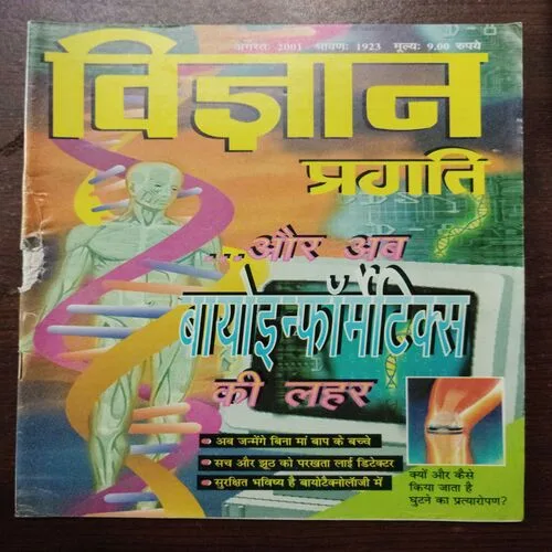 Vigyan Pragati (August 2001)