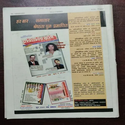 Vigyan Pragati (August 2001)