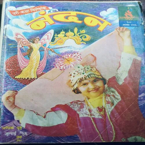 Nandan . Edition :- ( July – 1996 ).