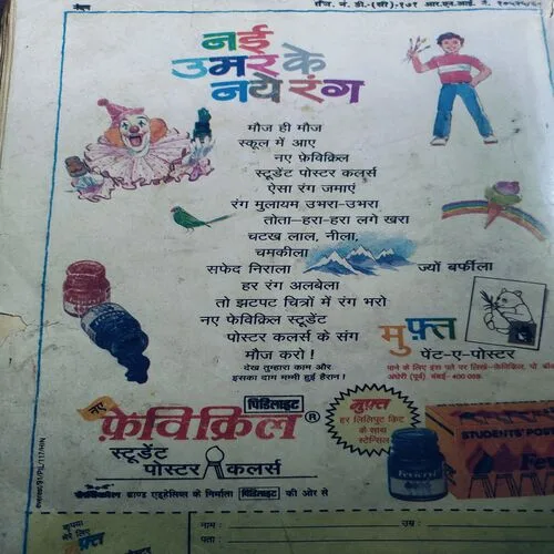 Nandan . Edition :- ( January – 1992 ).