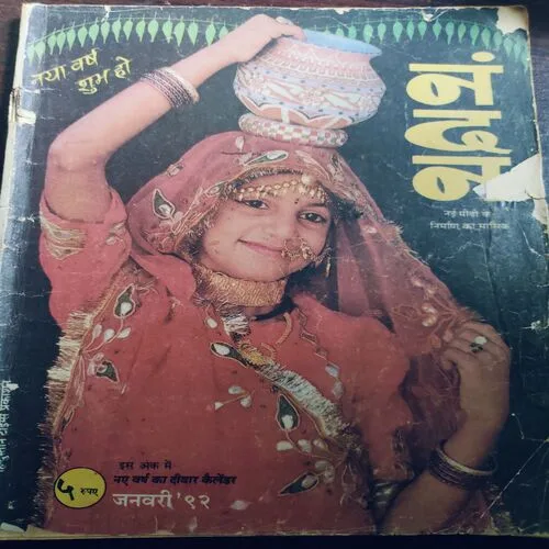 Nandan . Edition :- ( January – 1992 ).